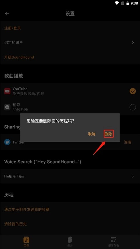 SoundHound安卓版