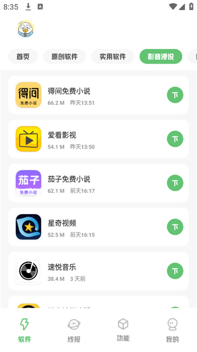 林鹤软件库新版本截图1