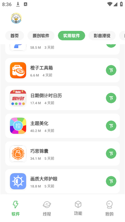 林鹤软件库新版本截图2
