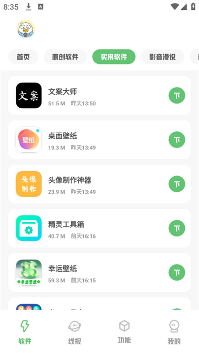 林鹤软件库新版本截图4