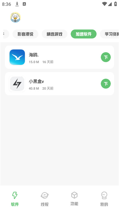 林鹤软件库新版本截图3