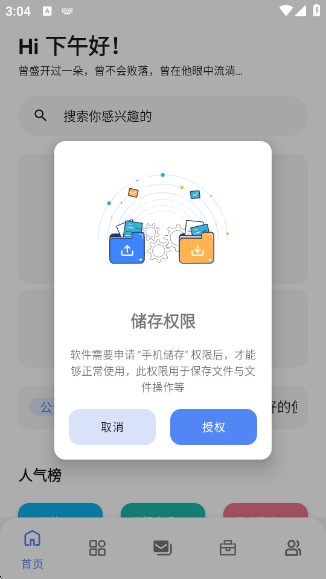 林鹤软件库新版本说明图1