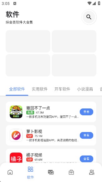 林鹤软件库新版本说明图2