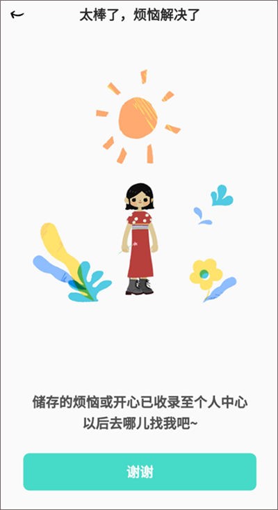 解忧娃娃app安卓版