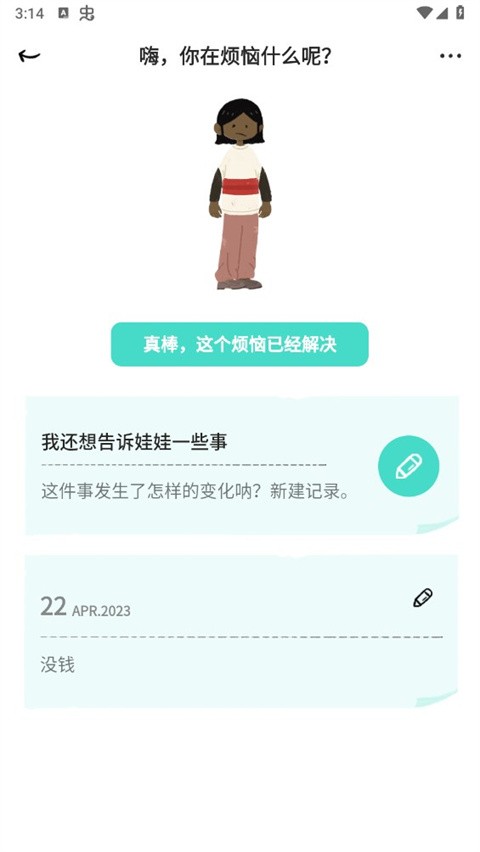 解忧娃娃app安卓版