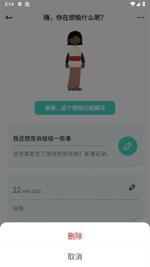 解忧娃娃app安卓版