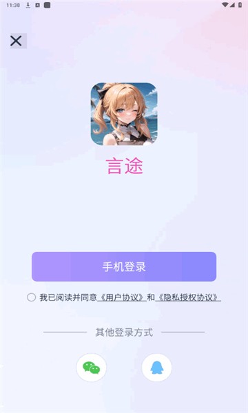 言途AI聊天软件