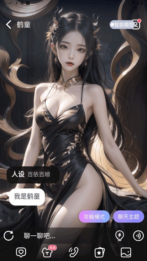 言途AI聊天软件