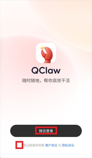 QClaw手机版