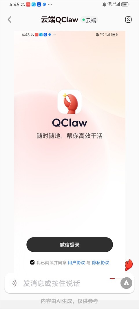 QClaw手机版