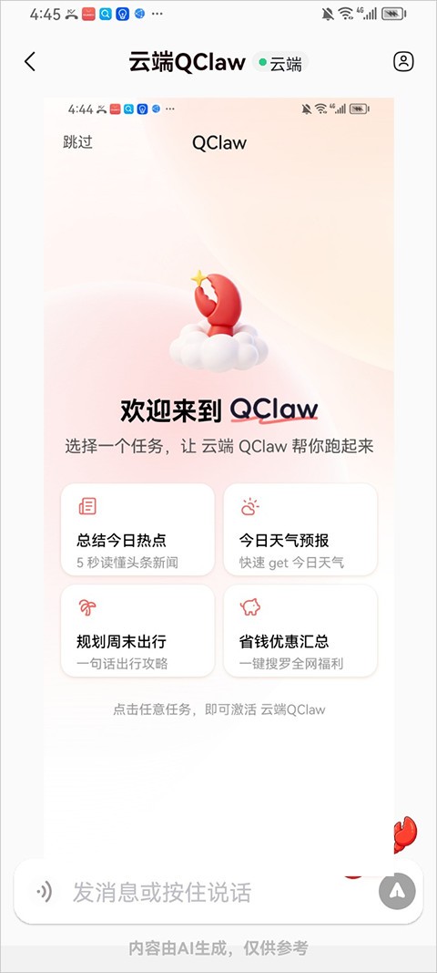 QClaw手机版