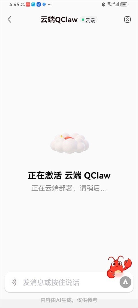 QClaw手机版