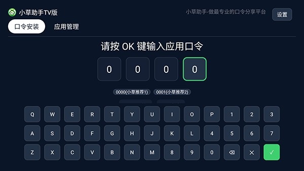 小草助手TV版