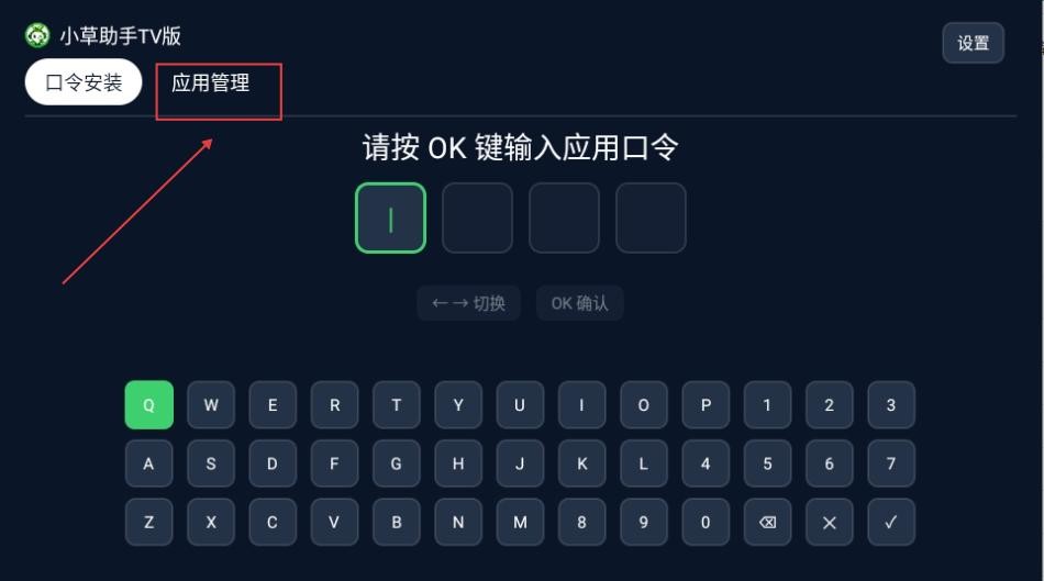 小草助手TV版