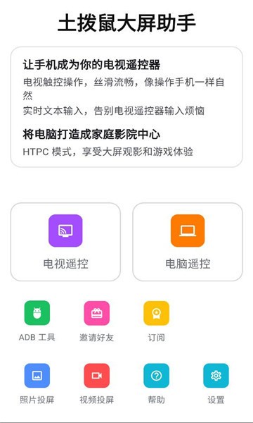 土拨鼠大屏助手TV版