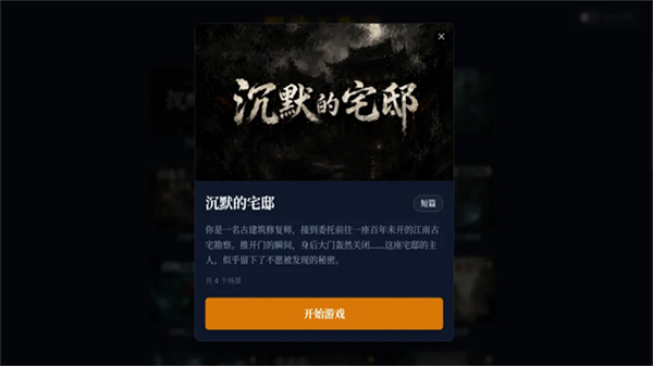 沉默的宅邸游戏