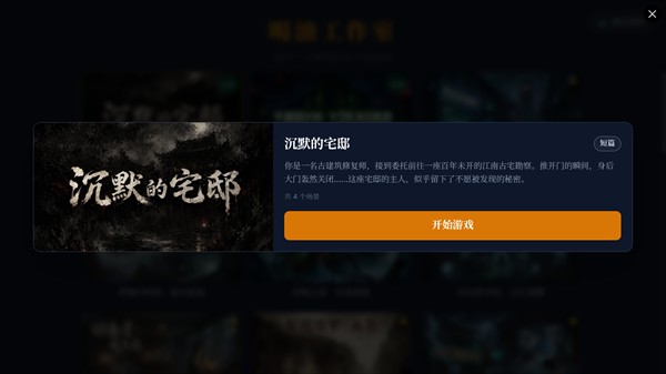 沉默的宅邸游戏