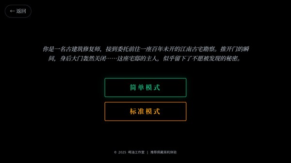 沉默的宅邸游戏