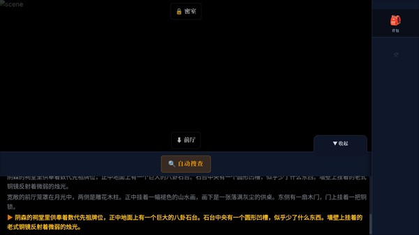 沉默的宅邸游戏