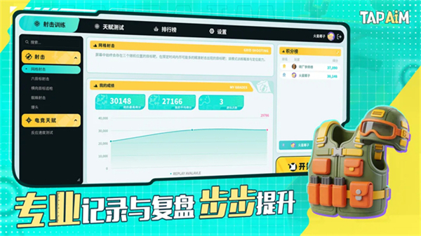 tapaim射击训练