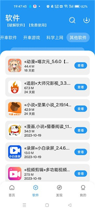 猪猪软件库3.4截图4