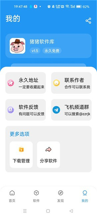 猪猪软件库3.4截图4