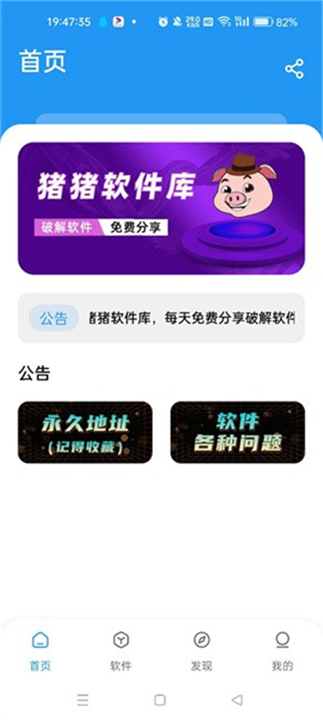猪猪软件库3.4截图4