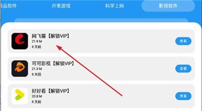 猪猪软件库3.4