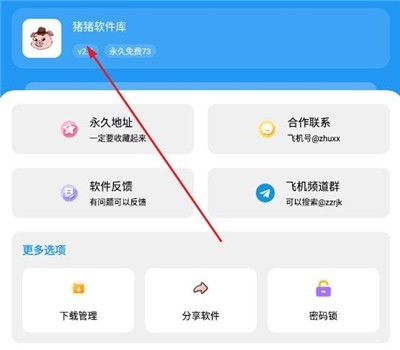 猪猪软件库3.4