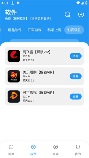 猪猪软件库3.4