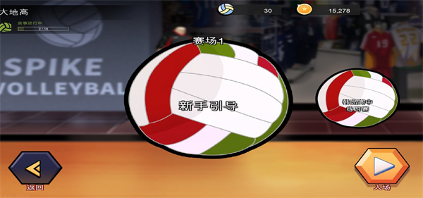 TheSpike排球高手