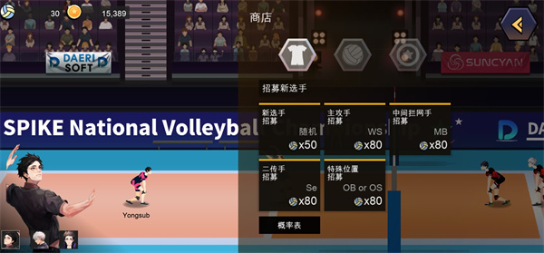 TheSpike排球高手