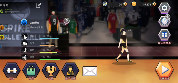 TheSpike排球高手