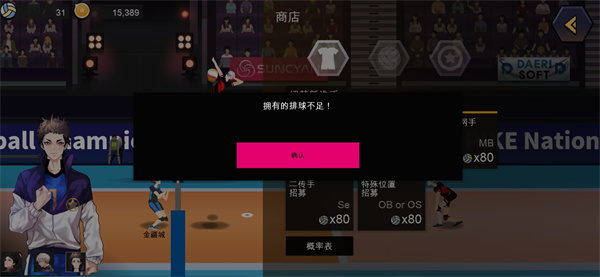 TheSpike排球高手
