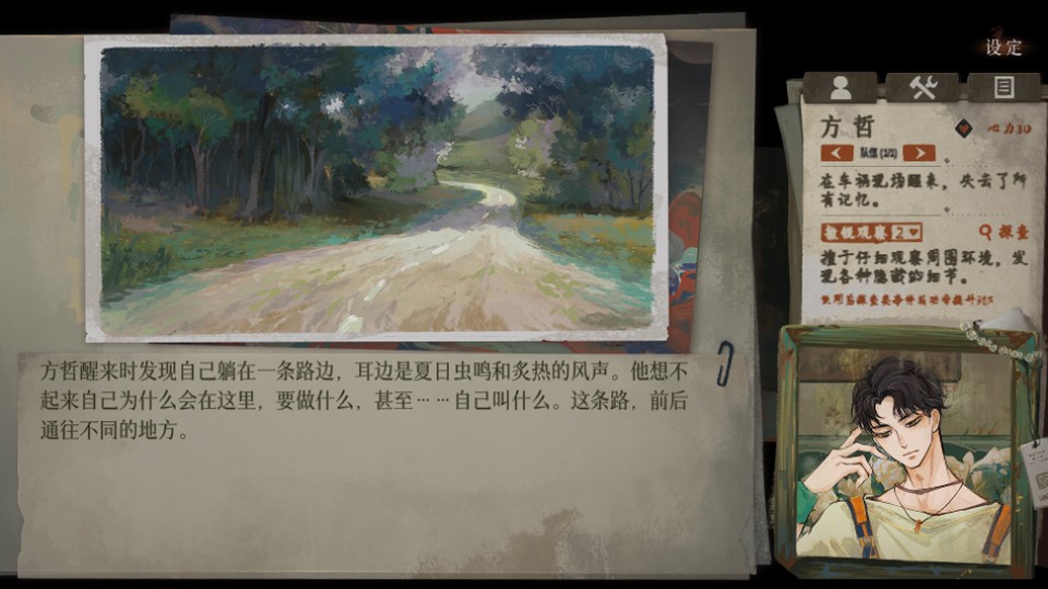 栖云异梦3溯源安卓版