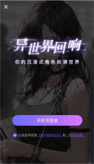异世界回响旧版本