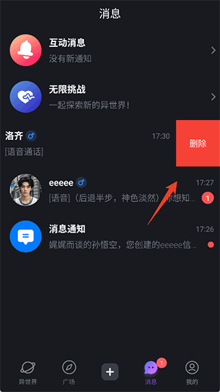 异世界回响旧版本