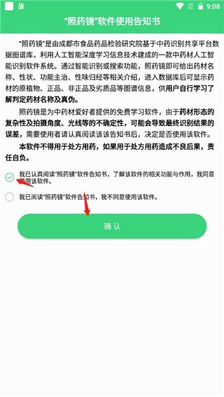 照药镜(药材识别)
