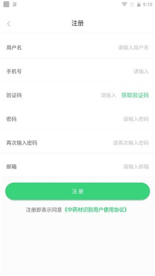 照药镜(药材识别)