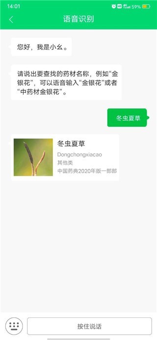 照药镜(药材识别)
