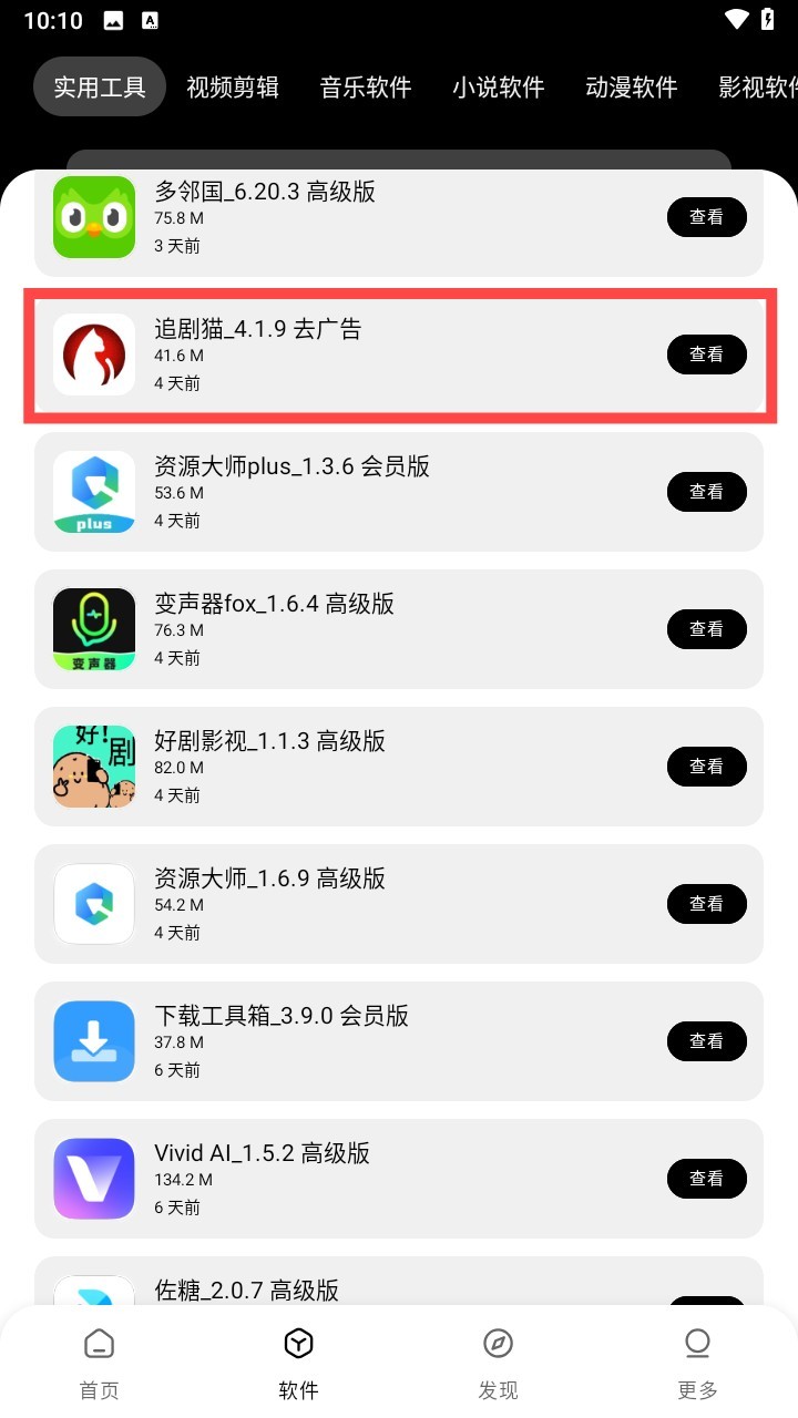 八戒软件库最新版本