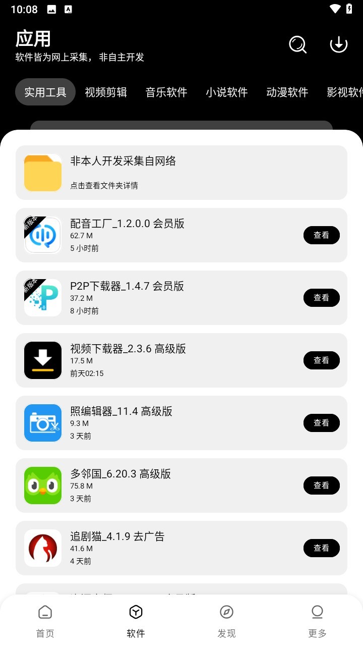 八戒软件库最新版本