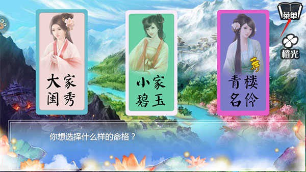 穿越之姻缘劫原版