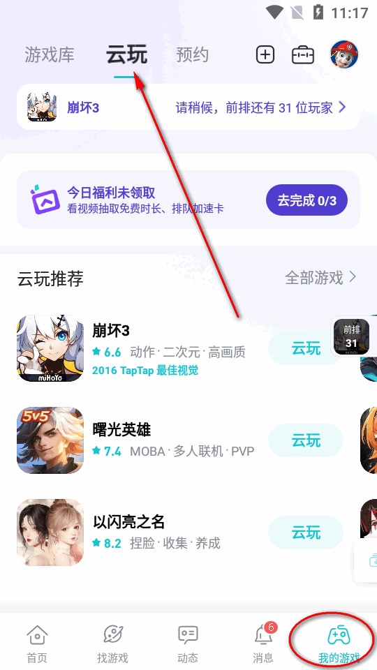 TapTap云玩版