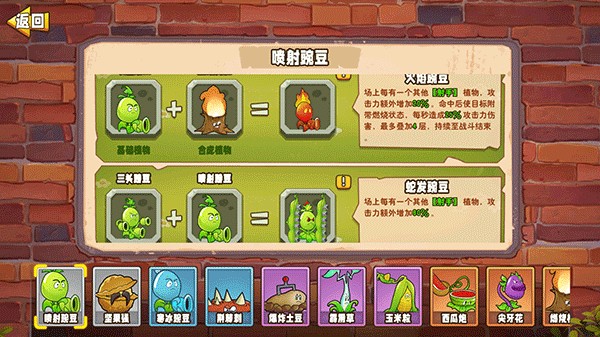 植物变异大招版