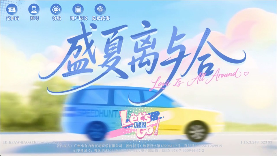 盛夏离与合游戏