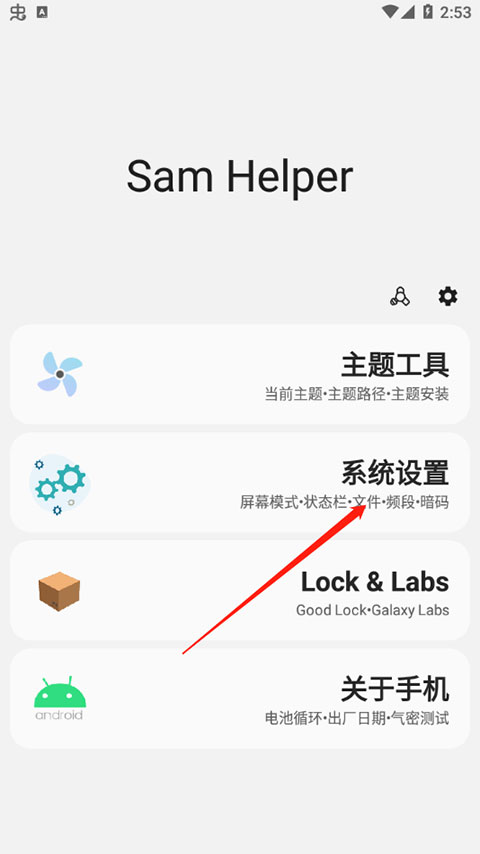 samhelper纯净版