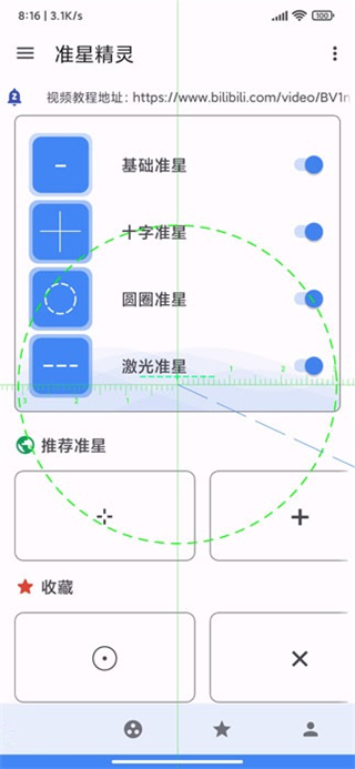 准星精灵4.5