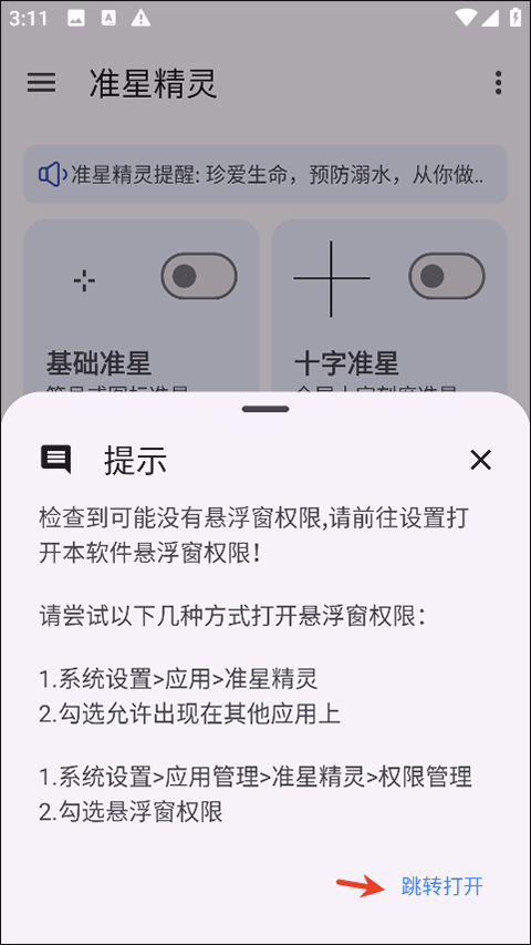 准星精灵4.5