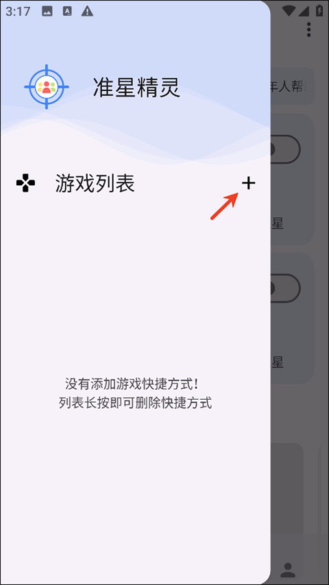 准星精灵4.5